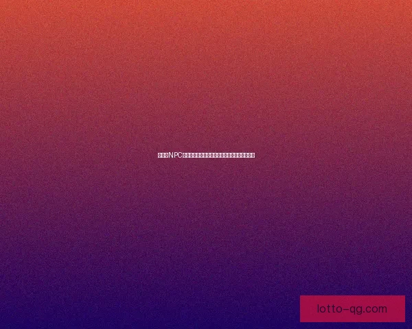 肉山前NPC的新面貌：深度剖析游戏世界中的隐秘角色发展