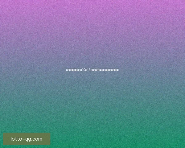 哈利波特拼图寻宝活动10月13日盛大开启 快来探索神秘魔法世界的宝藏