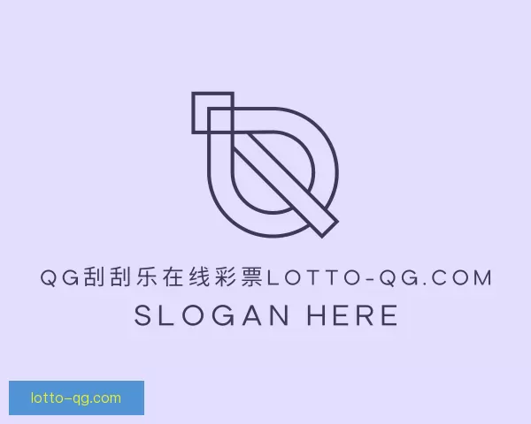 发现漏洞QG刮刮乐在线彩票